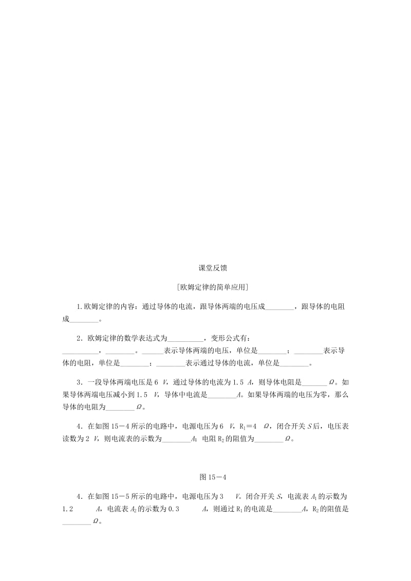 九年级物理全册 12.1学生实验：探究-电流与电压、电阻的关系课堂反馈（新版）北师大版.doc_第2页