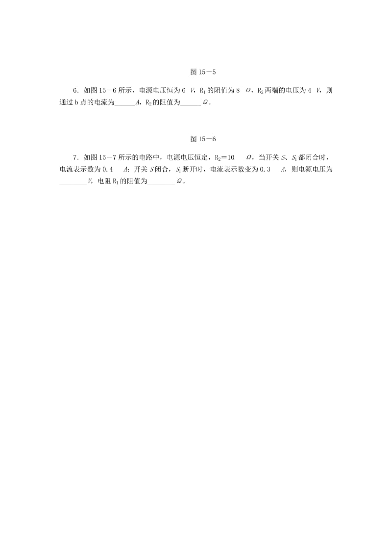 九年级物理全册 12.1学生实验：探究-电流与电压、电阻的关系课堂反馈（新版）北师大版.doc_第3页