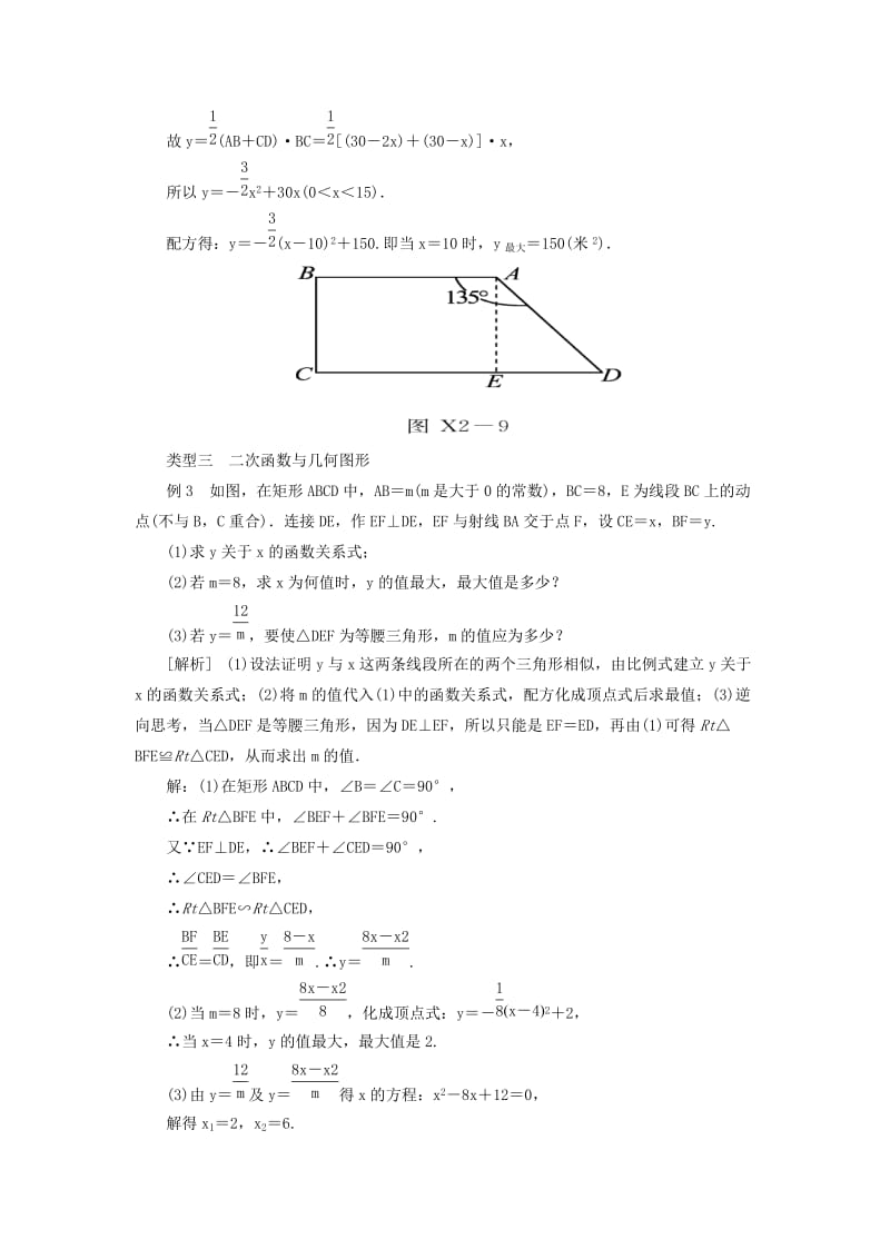 山东省济南市槐荫区九年级数学下册第2章二次函数2复习教案新版北师大版.doc_第3页