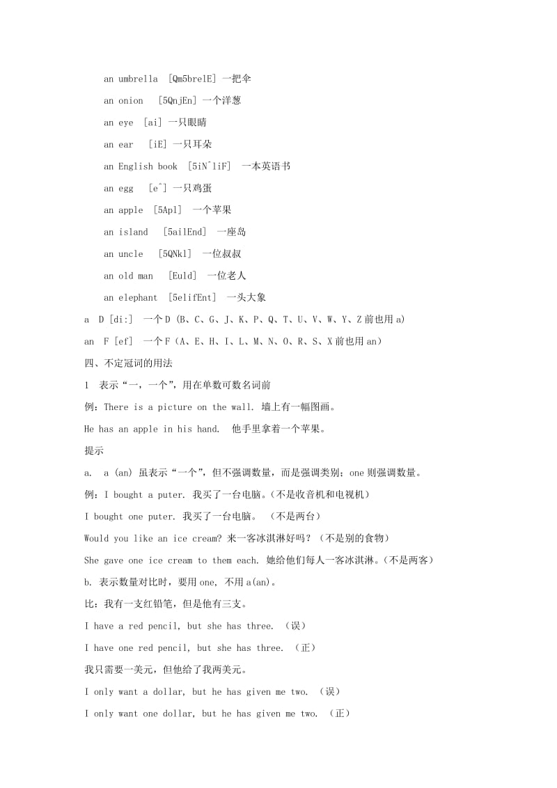 2019-2020年九年级英语下册 Module 1 Travel中考冠词用法复习小结 外研版.doc_第2页