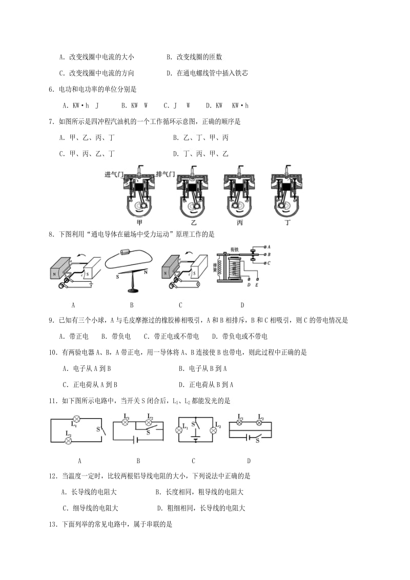 四川省九年级物理上学期教学水平监测试题 新人教版.doc_第2页