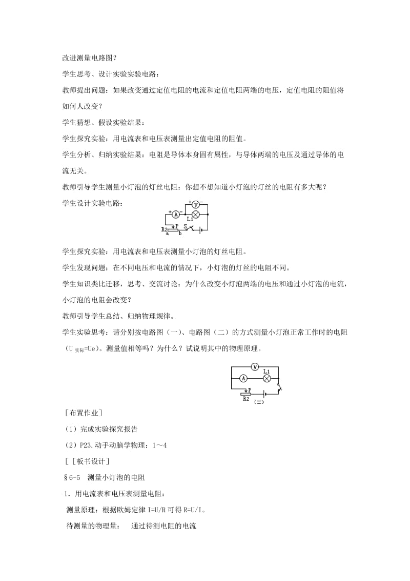 2019-2020年九年级物理 测量小灯泡的电阻教案 苏科版.doc_第2页