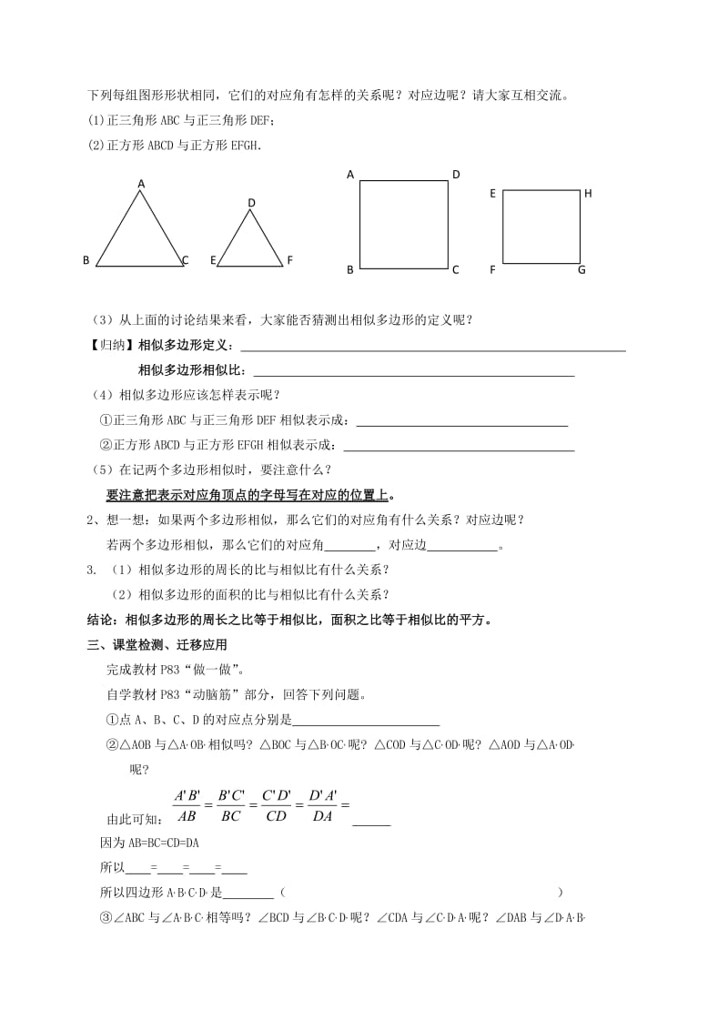 2019-2020年九年级数学上册 3.4 相似多边形及性质教案2 湘教版.doc_第2页