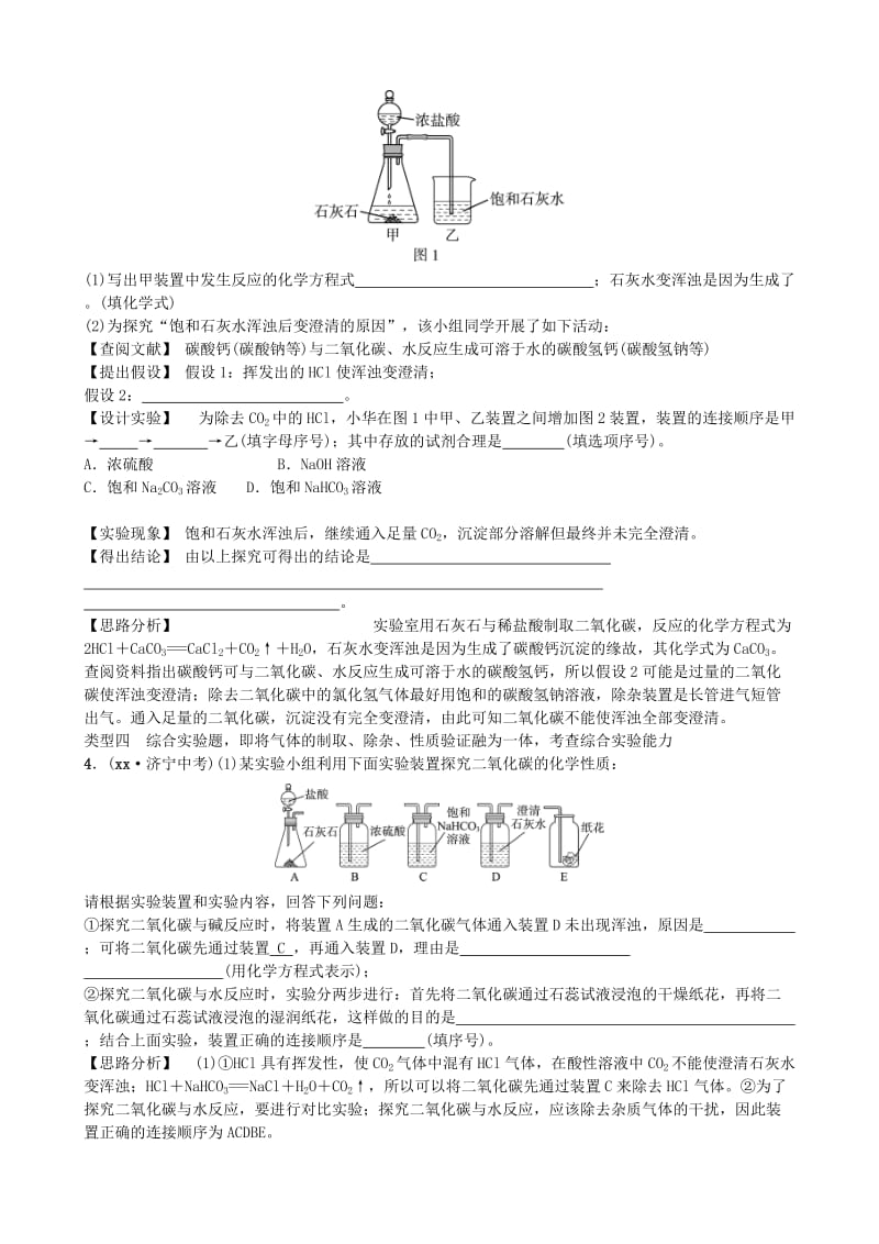 山东省济宁市中考化学复习 专题三 气体的制取与净化聚焦济宁练习.doc_第2页