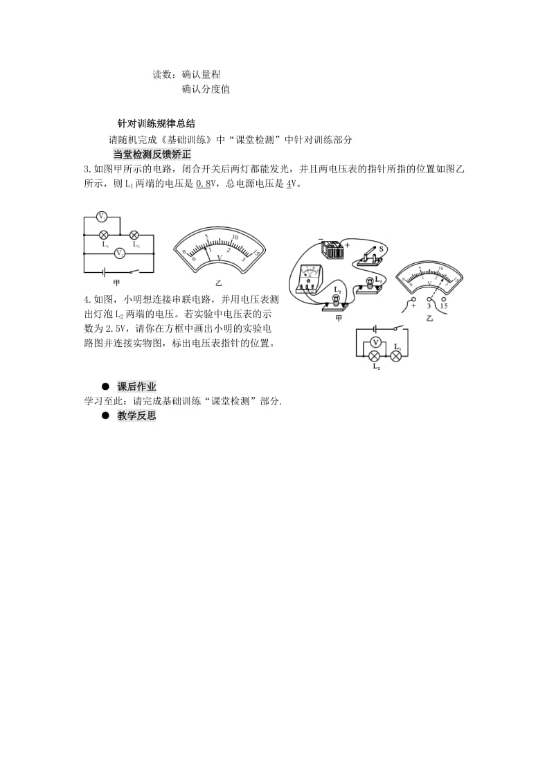 2019-2020年九年级物理全册 第十六章 第1节 电压教案 新人教版.doc_第2页