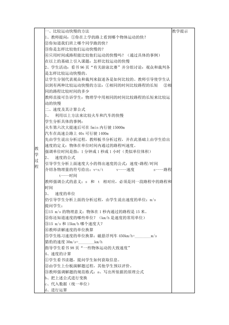 2019-2020年八年级物理下册 怎样比较运动的快慢教案2 沪粤版.doc_第2页