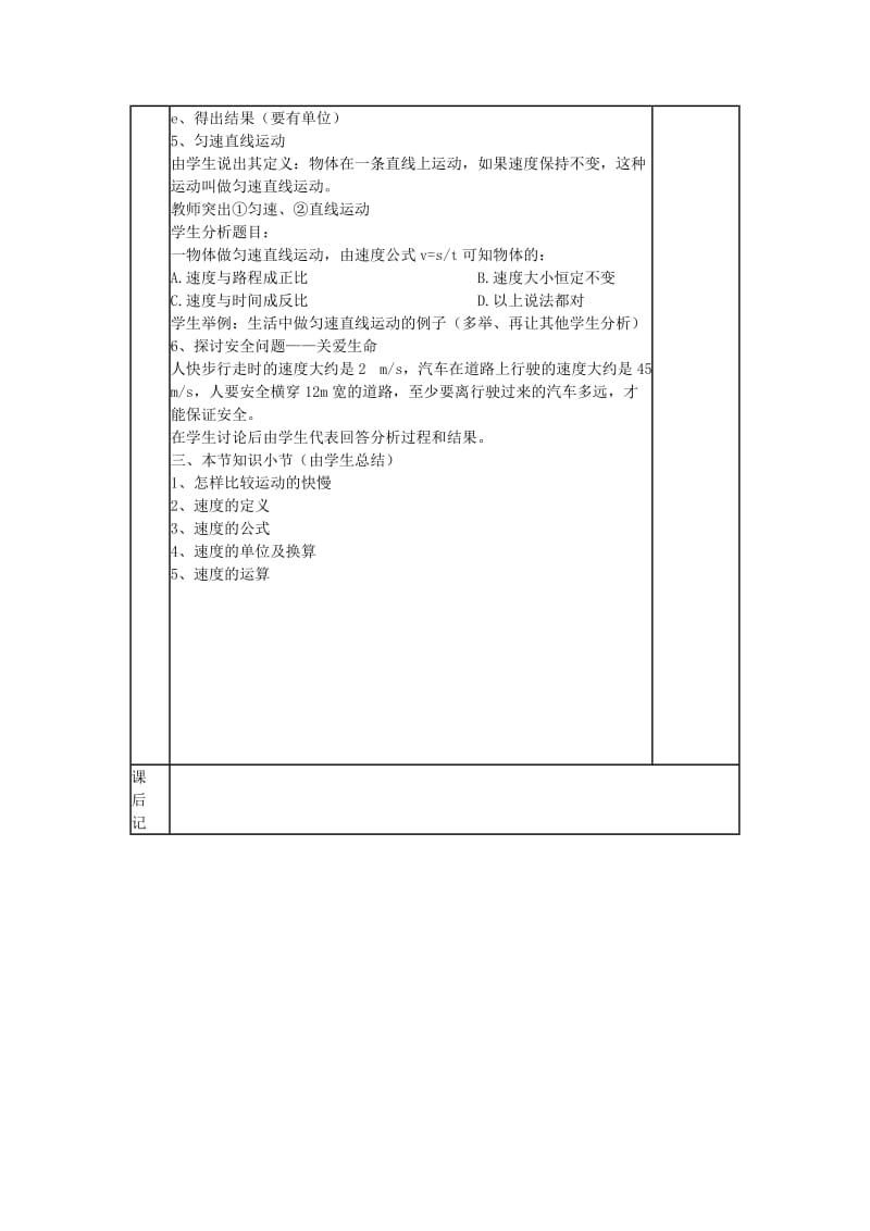 2019-2020年八年级物理下册 怎样比较运动的快慢教案2 沪粤版.doc_第3页