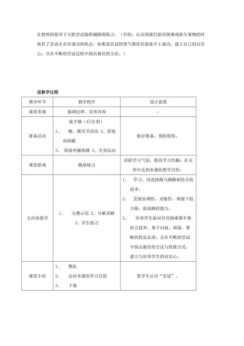 2019-2020年八年级体育 蹲距式跳远—助跑与踏跳相结合技术教案.doc_第3页