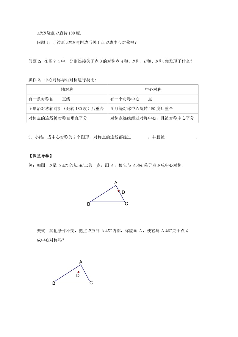 2019-2020年八年级数学下册 9.2 中心对称与中心对称图形教案 （新版）苏科版.doc_第2页