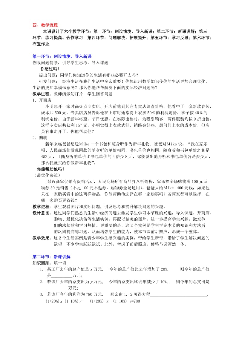 2019-2020年八年级数学下册 第七章增收节支教案 北师大版.doc_第2页