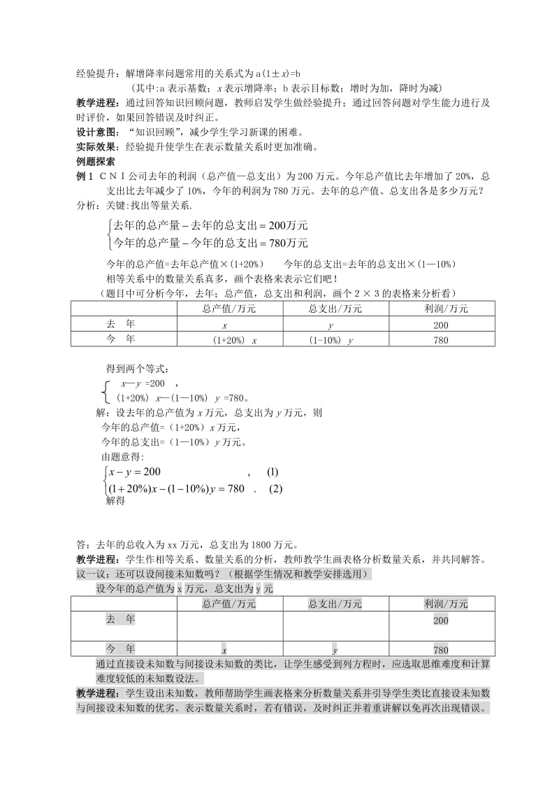 2019-2020年八年级数学下册 第七章增收节支教案 北师大版.doc_第3页