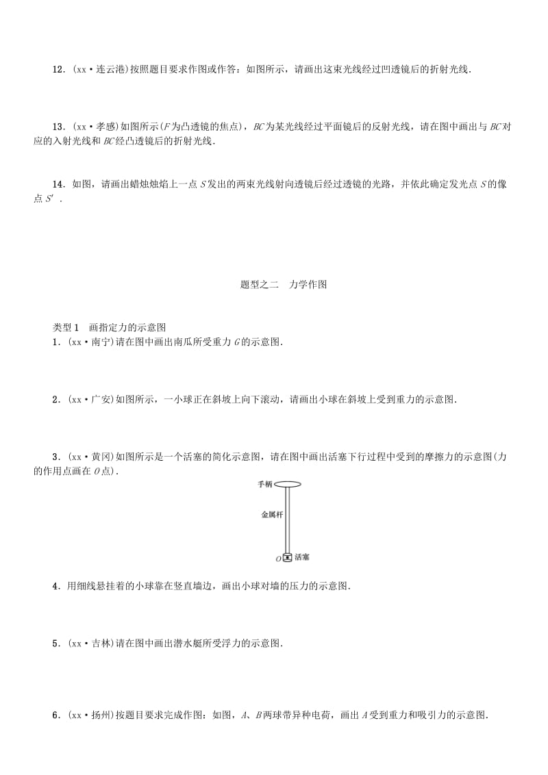 2019年中考物理总复习题型复习二作图题习题.doc_第2页