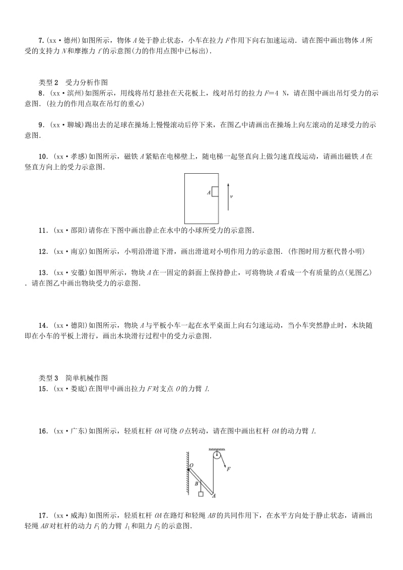 2019年中考物理总复习题型复习二作图题习题.doc_第3页