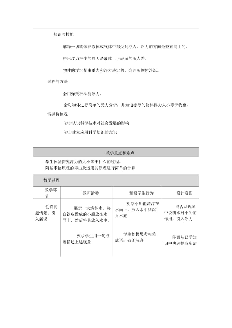 2019-2020年九年级物理全册 第十四章 第六节 浮力的应用教案 新人教版.doc_第2页