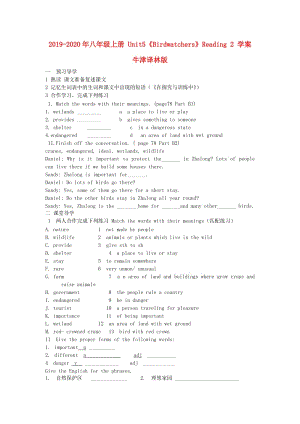 2019-2020年八年級(jí)上冊(cè) Unit5《Birdwatchers》Reading 2 學(xué)案 牛津譯林版.doc