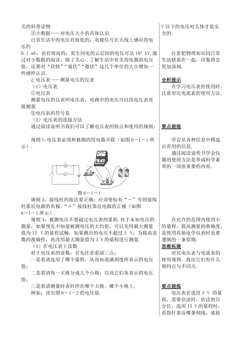 2019-2020年八年级物理新人教版电压 教材分析.doc_第2页