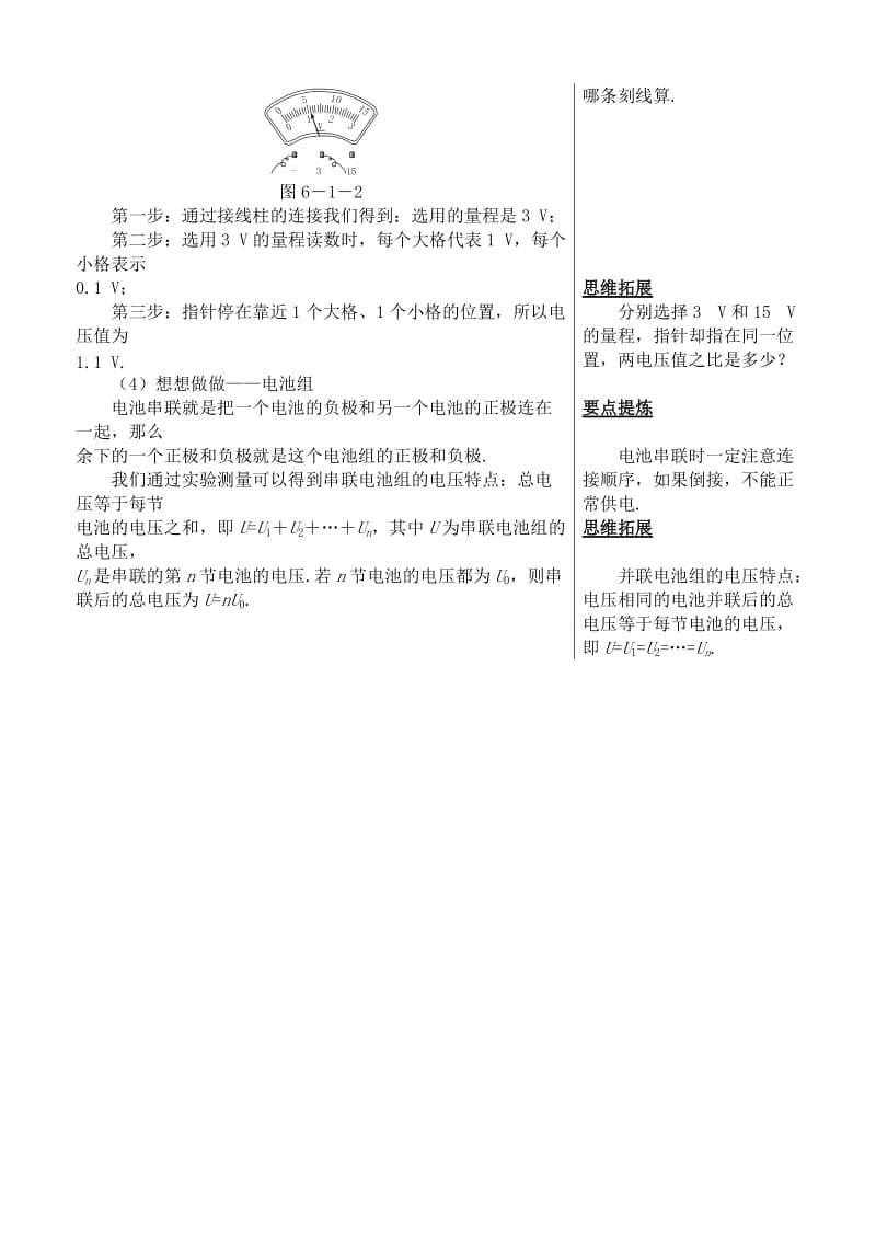 2019-2020年八年级物理新人教版电压 教材分析.doc_第3页