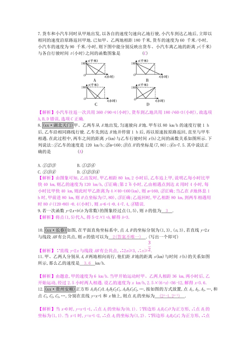 安徽省2019年中考数学一轮复习 第一讲 数与代数 第三章 函数 3.2 一次函数测试.doc_第2页