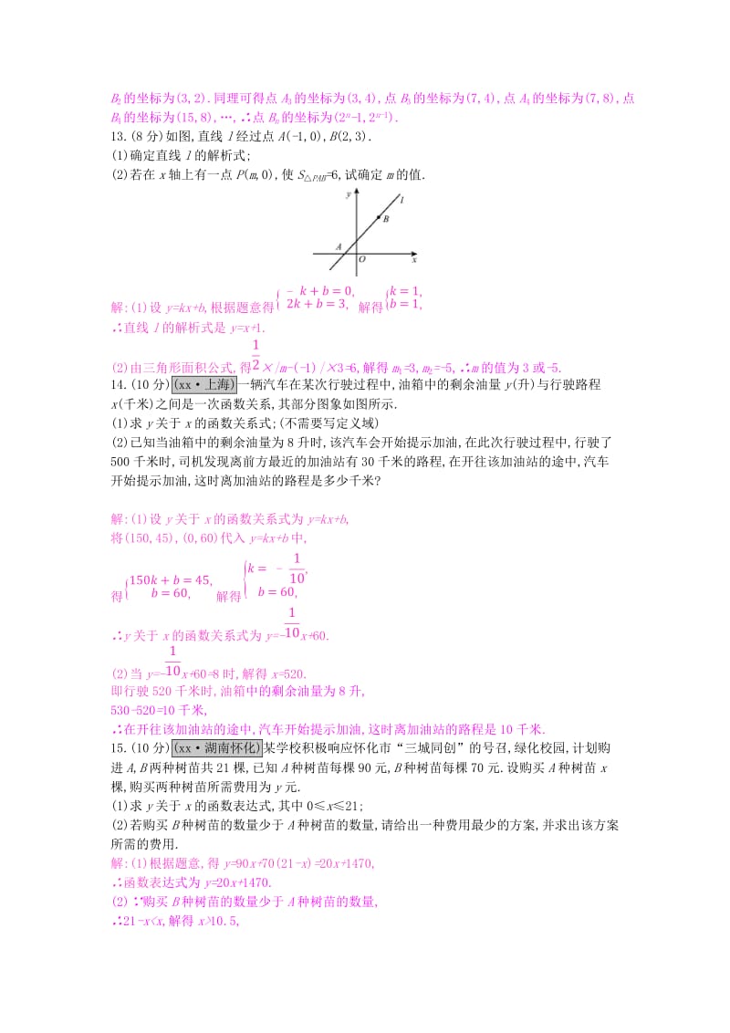 安徽省2019年中考数学一轮复习 第一讲 数与代数 第三章 函数 3.2 一次函数测试.doc_第3页