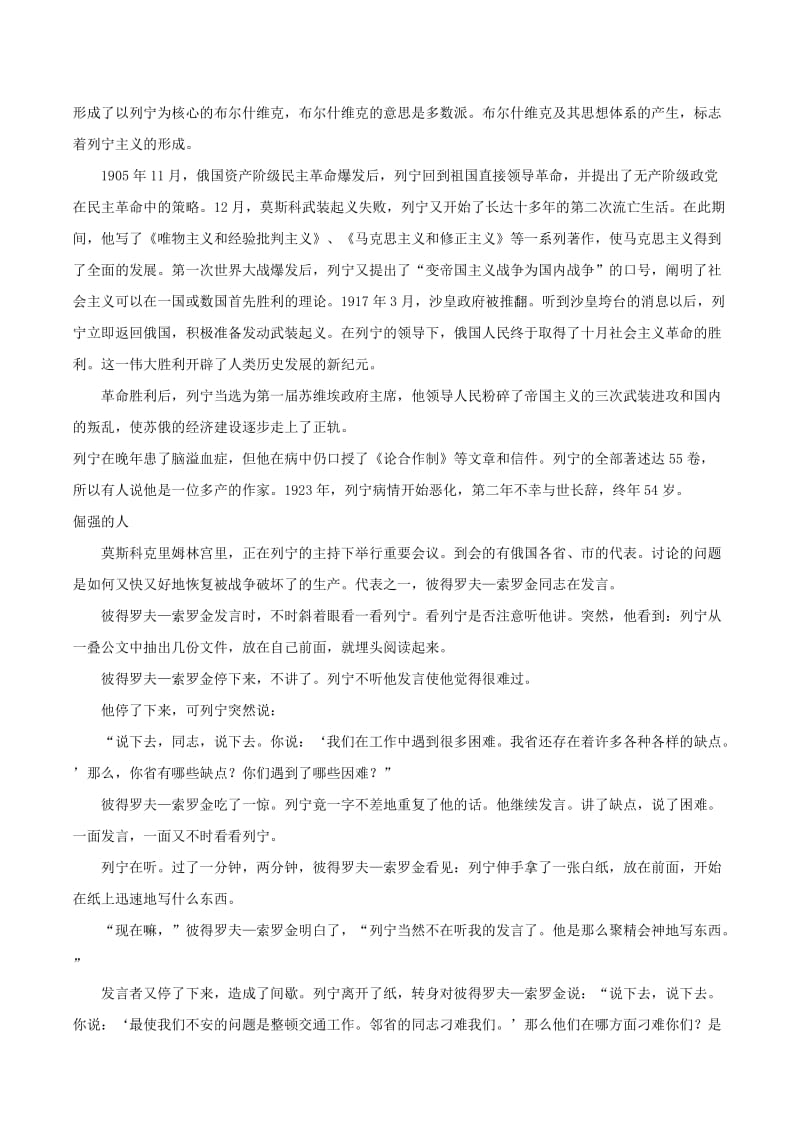 2019-2020年九年级历史下册 1.5《追忆列宁-学习与探究之一》教案 北师大版 .doc_第2页