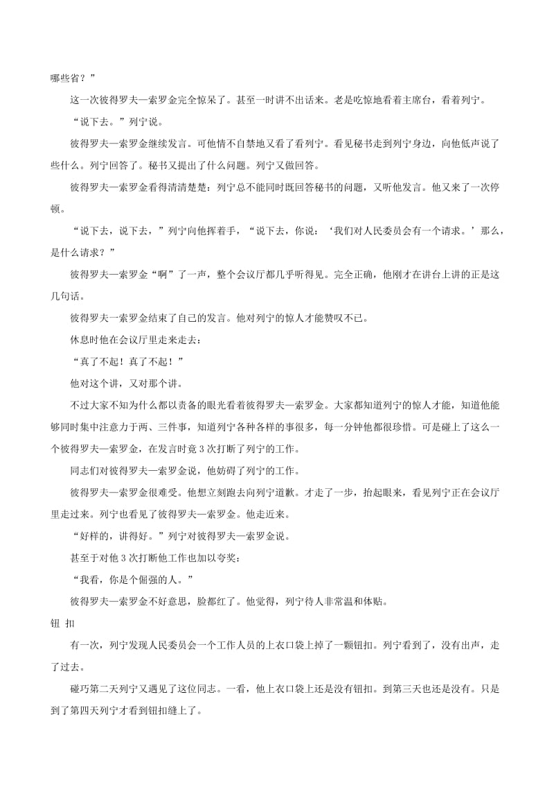 2019-2020年九年级历史下册 1.5《追忆列宁-学习与探究之一》教案 北师大版 .doc_第3页