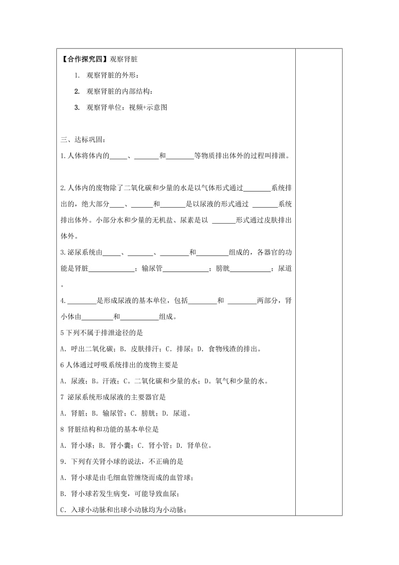 2019-2020年八年级生物上册《人体内废物的排出》学案1（无答案） 苏教版.doc_第2页