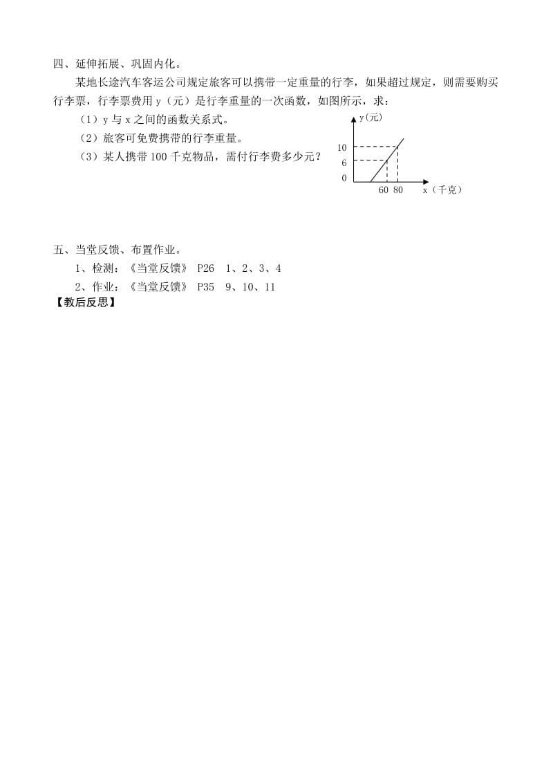 2019-2020年八年级数学一次函数 第6课时教案 新课标 人教版.doc_第2页