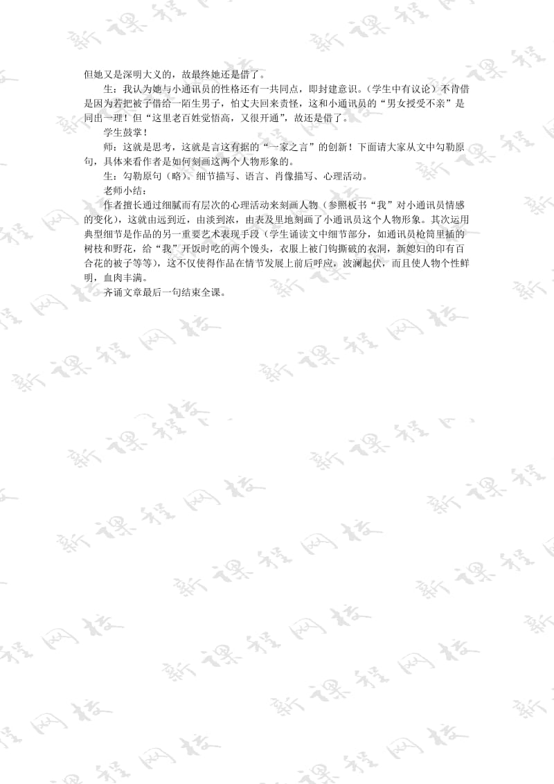 2019-2020年九年级语文百合花教案示例一 语文版.doc_第2页