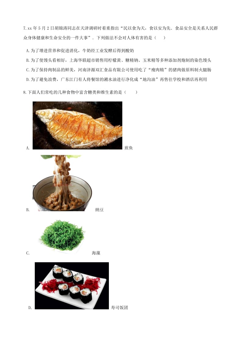 九年级化学下册 第十二单元 课题1 人类重要的营养物质同步测试 （新版）新人教版.doc_第2页