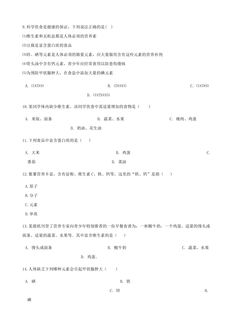 九年级化学下册 第十二单元 课题1 人类重要的营养物质同步测试 （新版）新人教版.doc_第3页