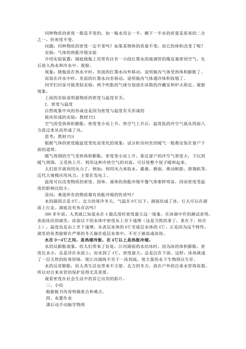 2019-2020年九年级物理 11.5《密度与社会生活 》教案.doc_第2页