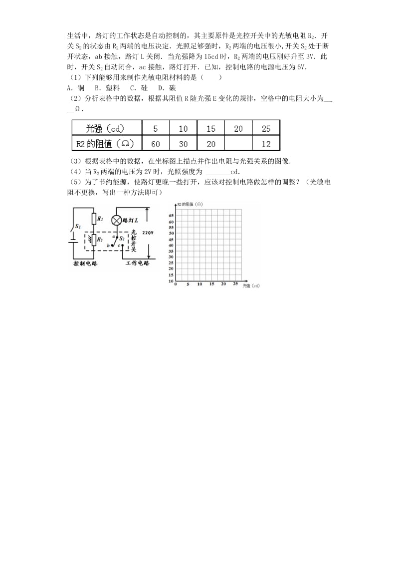 2019-2020年八年级物理上册5.4认识物质的一些物理属性同步练习3新版粤教沪版.doc_第2页