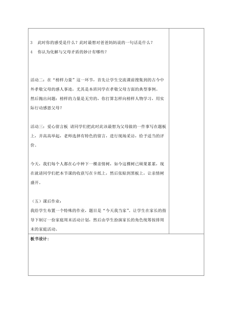 2019-2020年八年级政治上册 第1单元 让爱驻我家 第1课 相亲相爱一家人 第1框 家 温馨的港湾教学案 鲁教版.doc_第3页