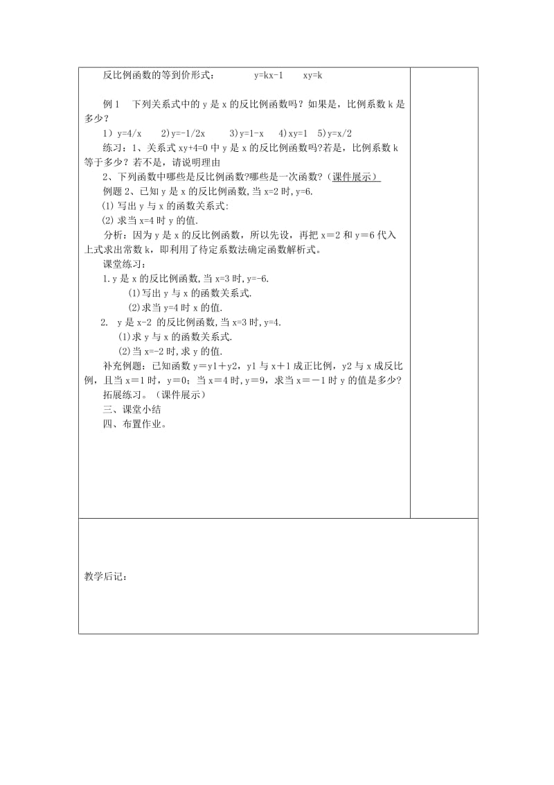 2019-2020年八年级数学下册《17.1.1 反比例函数的意义》教案1 新人教版.doc_第2页