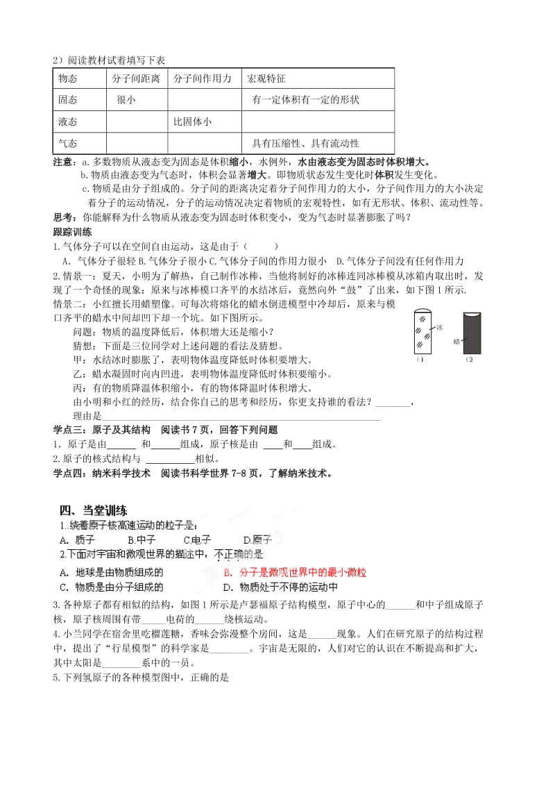 2019-2020年九年级物理全册《第一节 宇宙和微观世界》导学案（二） 新人教版.doc_第2页