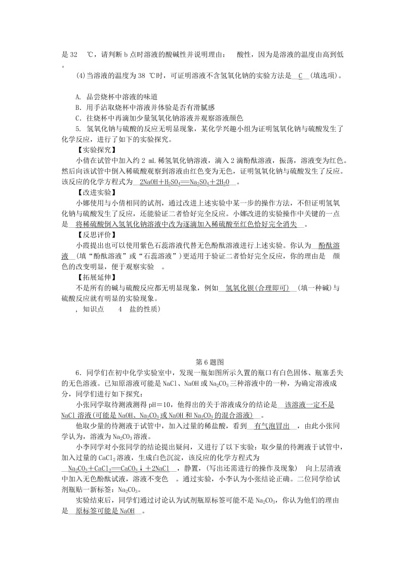 九年级科学上册 第1章 物质及其变化章末复习课练习 （新版）浙教版.doc_第2页