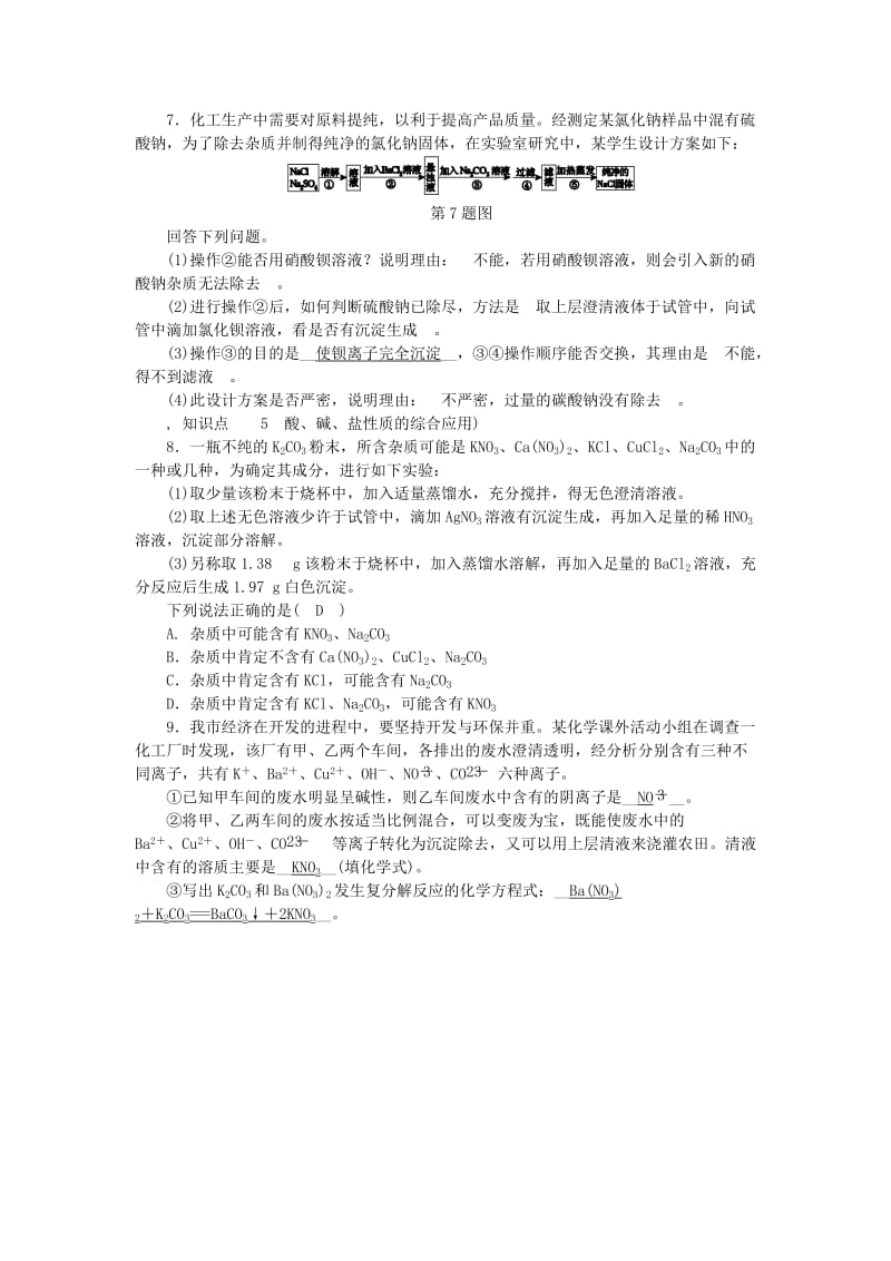 九年级科学上册 第1章 物质及其变化章末复习课练习 （新版）浙教版.doc_第3页