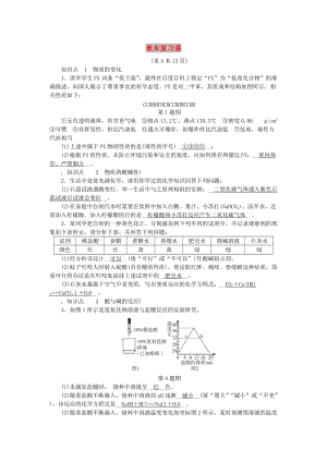 九年級科學(xué)上冊 第1章 物質(zhì)及其變化章末復(fù)習(xí)課練習(xí) （新版）浙教版.doc