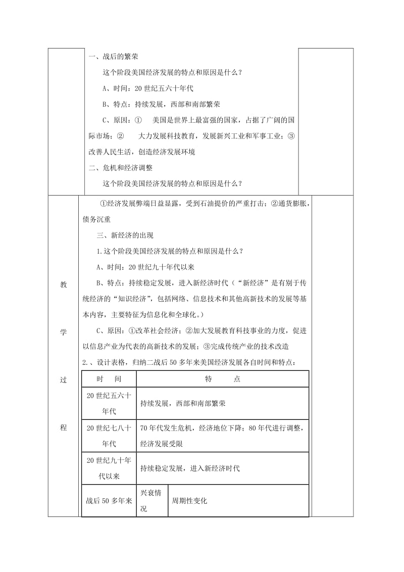 2019-2020年九年级历史下册 第8课 美国经济的发展教案 新人教版(I).doc_第2页