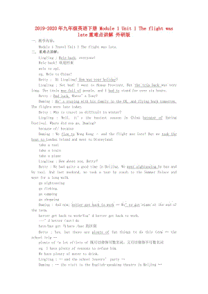 2019-2020年九年級英語下冊 Module 1 Unit 1 The flight was late重難點(diǎn)講解 外研版.doc