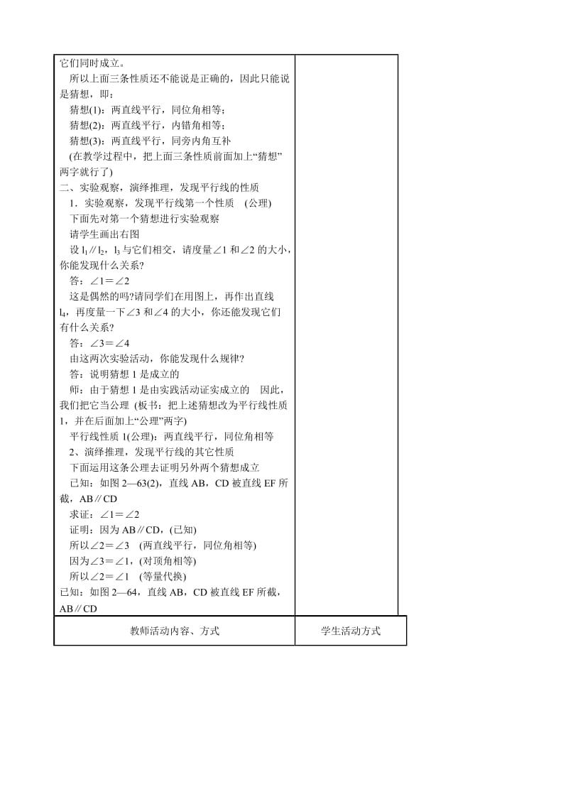 2019-2020年八年级数学平行线的性质教案 鲁教版.doc_第2页