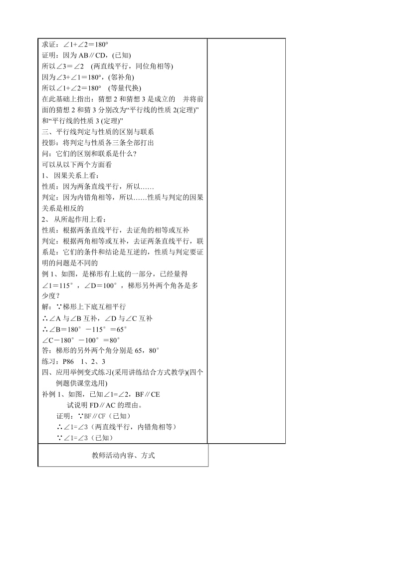 2019-2020年八年级数学平行线的性质教案 鲁教版.doc_第3页