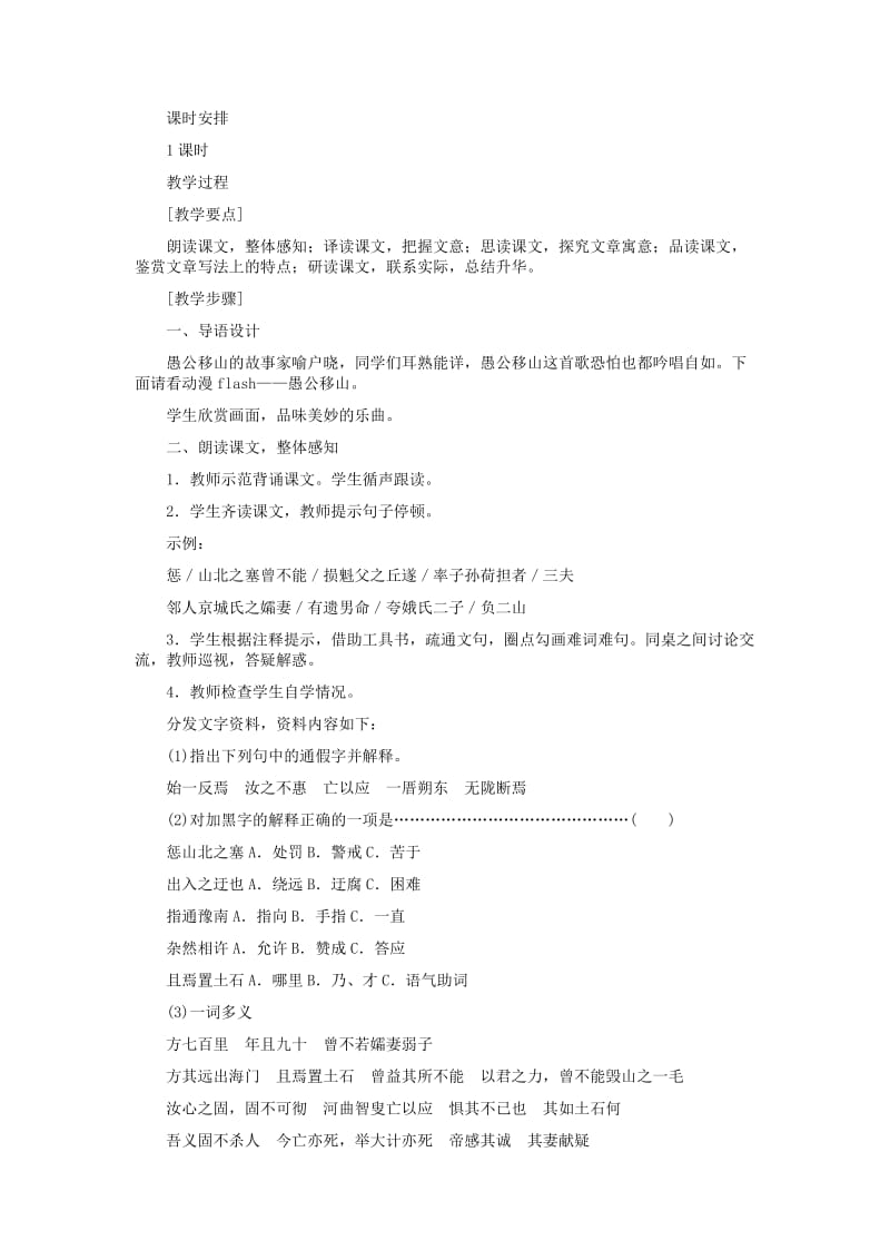 2019-2020年九年级语文下册 《愚公移山》教学设计 人教新课标版.doc_第2页