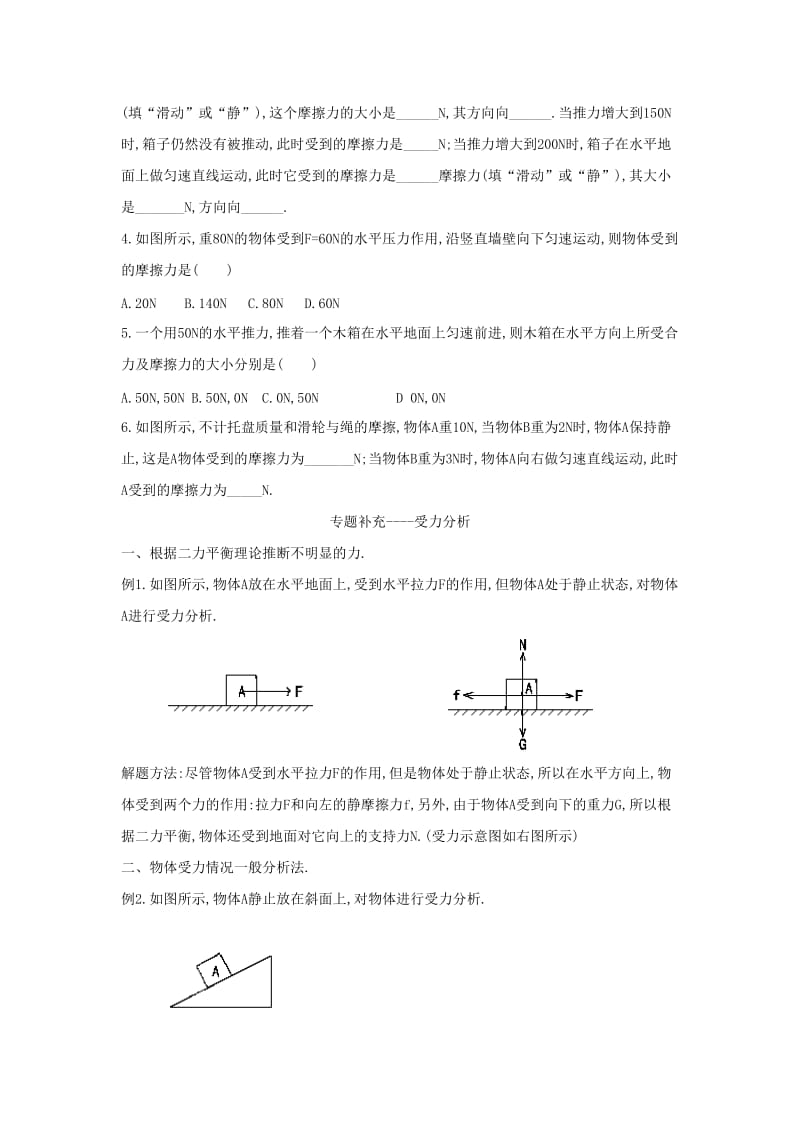 2019版八年级物理下册 第八章 第2节 二力平衡（第2课时）学案（新版）新人教版.doc_第2页