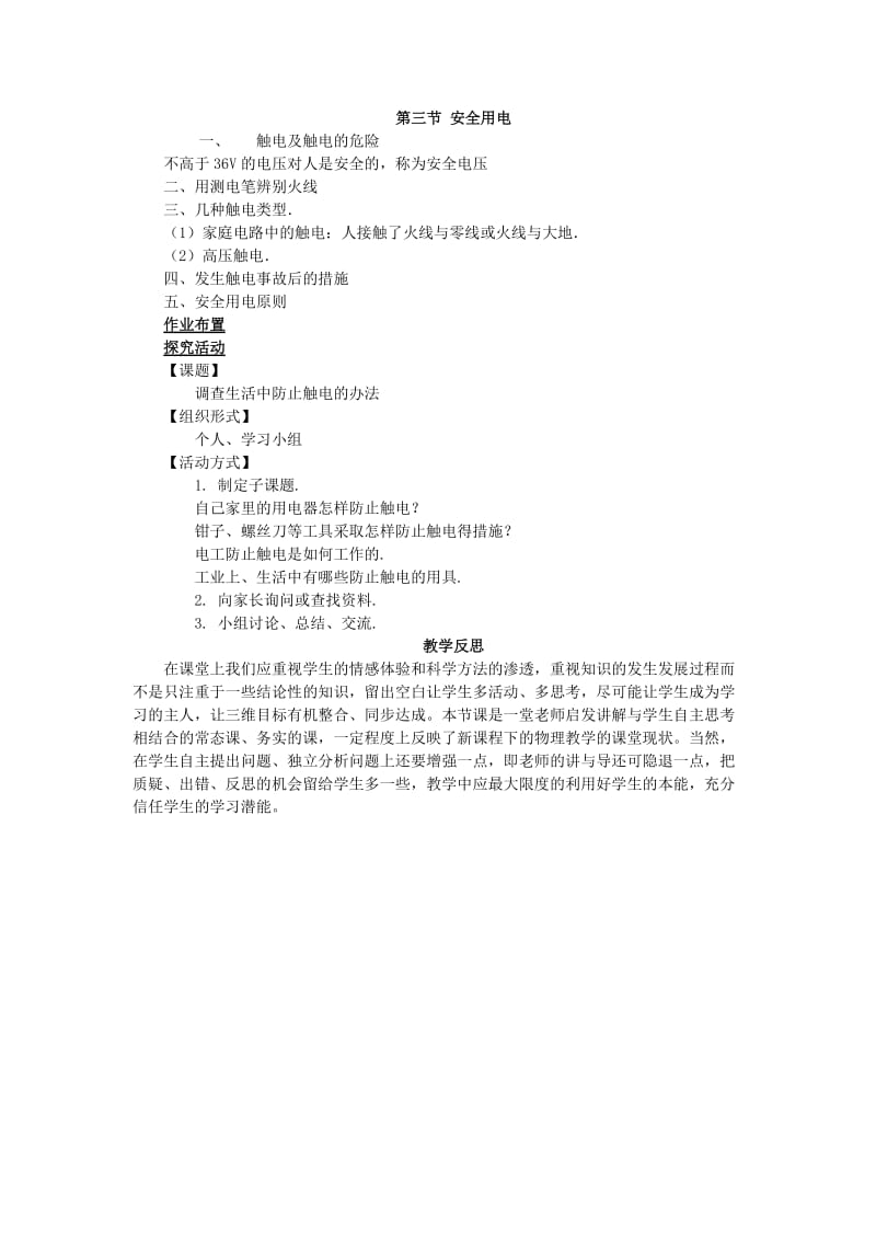 2019-2020年九年级物理全册 第19章 第3节 安全用电教案1 （新版）新人教版(I).doc_第3页