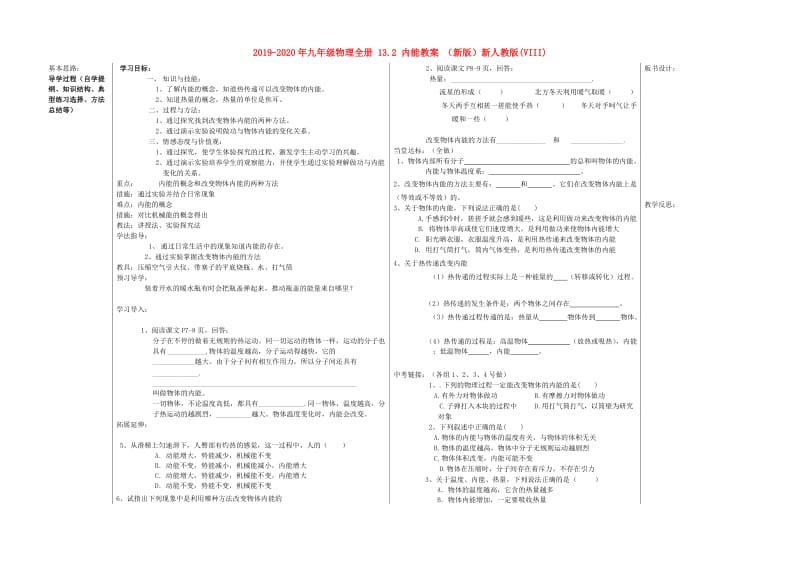 2019-2020年九年级物理全册 13.2 内能教案 （新版）新人教版(VIII).doc_第1页