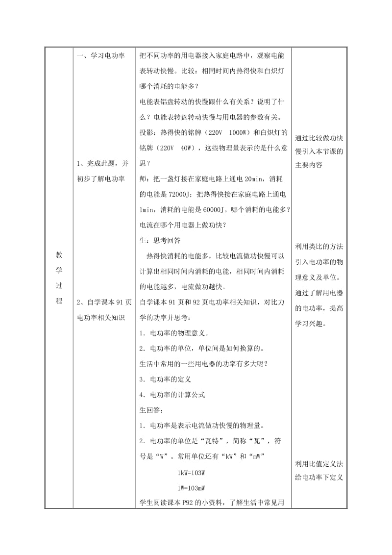 2019版九年级物理全册 18.2电功率教案1 （新版）新人教版.doc_第3页