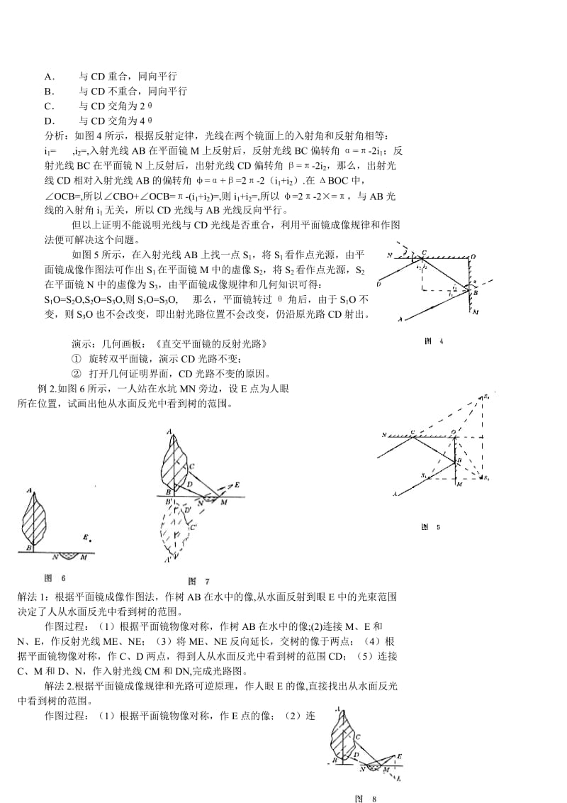 2019-2020年八年级物理上册 平面镜成像规律教案 教科版.doc_第2页