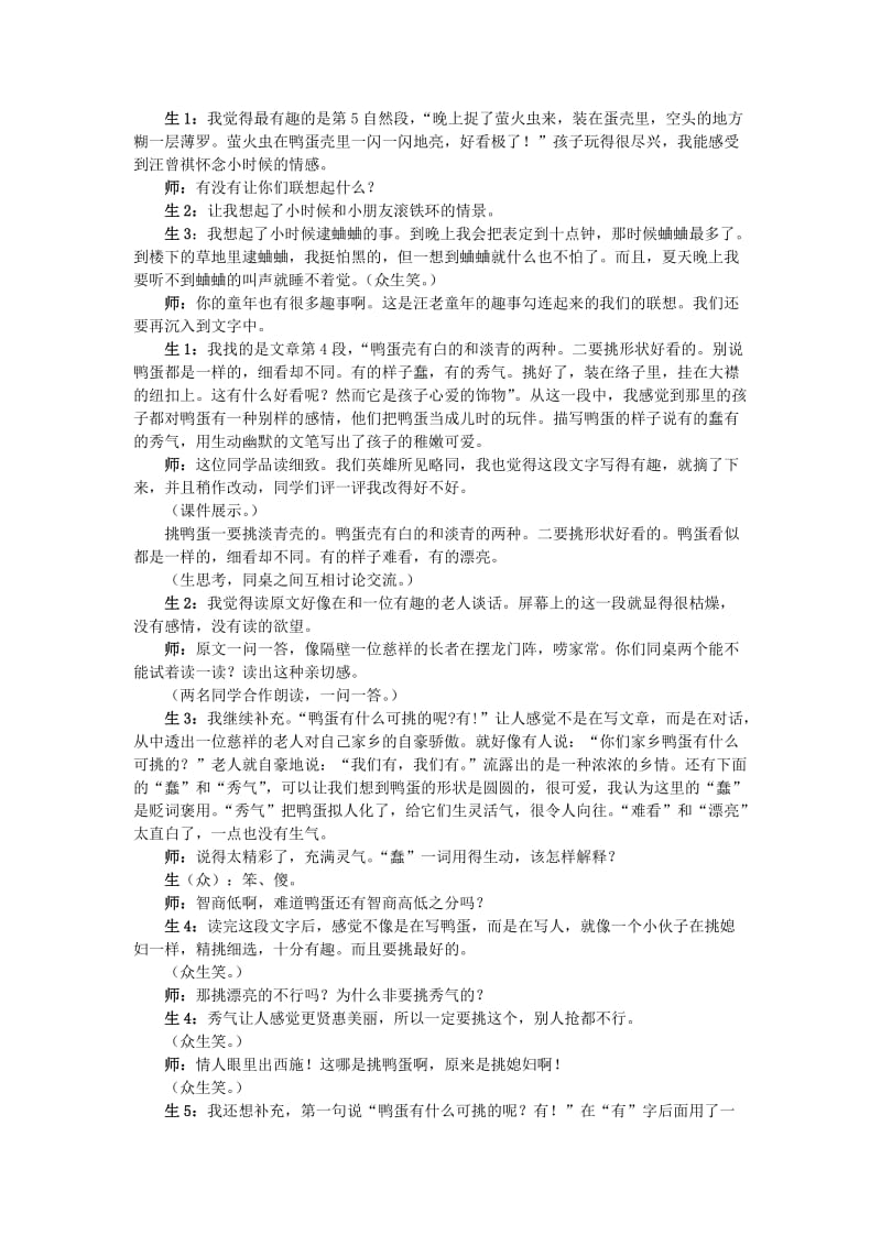 2019-2020年八年级语文上册 《端午的鸭蛋》课堂实录 人教新课标版.doc_第2页