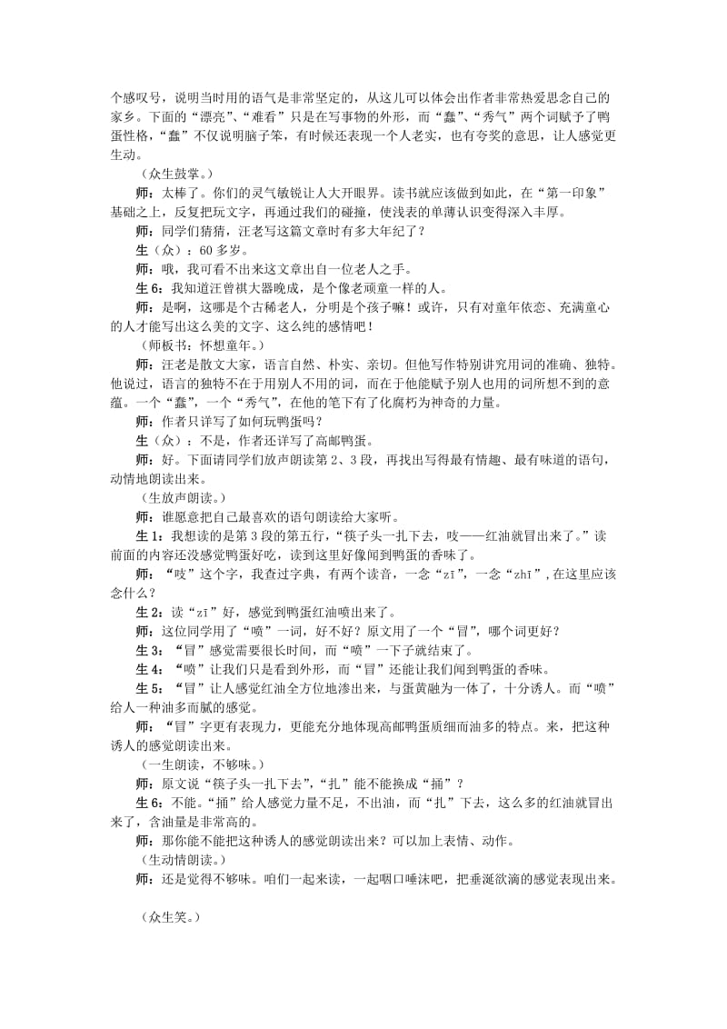 2019-2020年八年级语文上册 《端午的鸭蛋》课堂实录 人教新课标版.doc_第3页